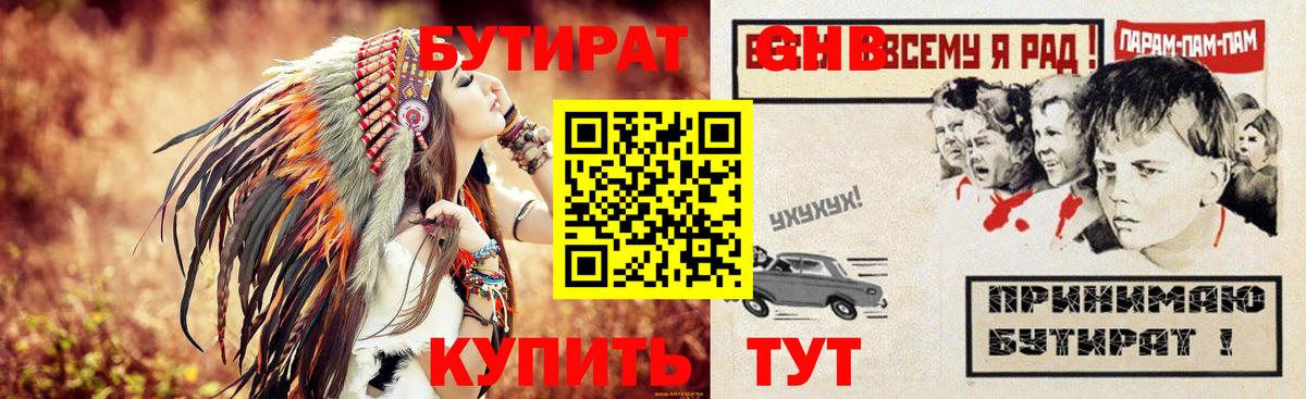 Бутират бутик Артёмовский