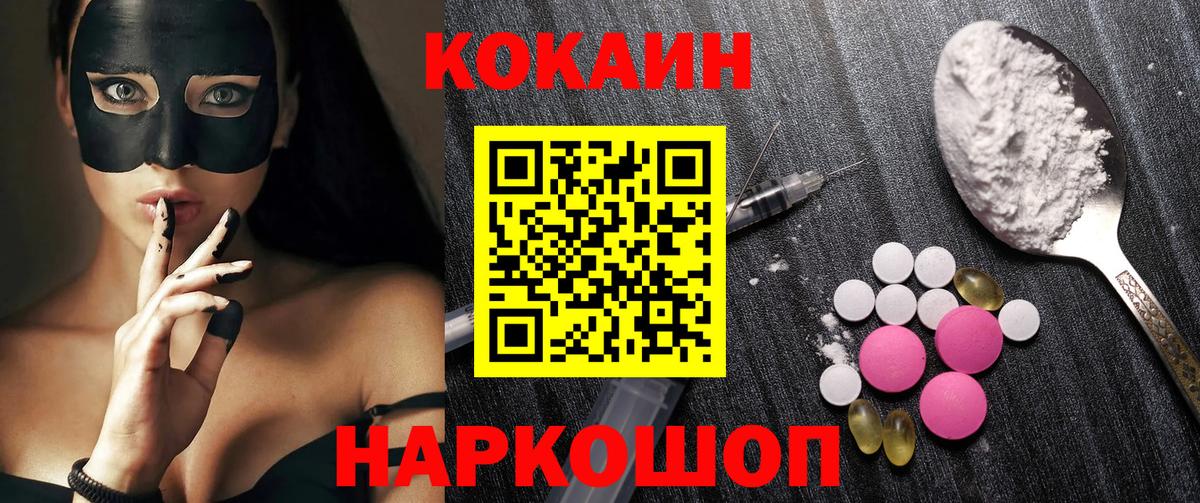 Кокаин Боливия  Кокаин 99%  Вход с VPN  Артёмовский 