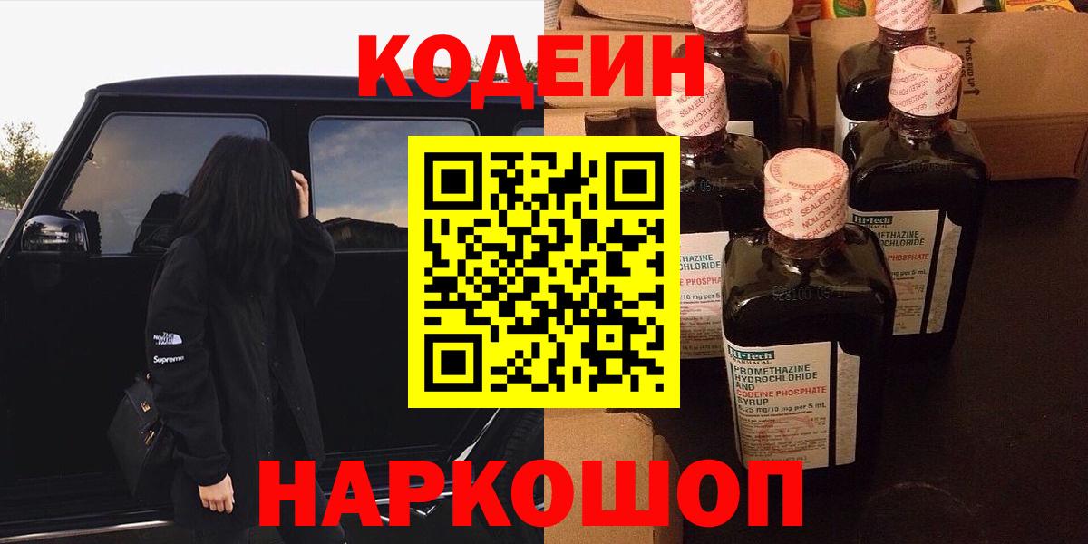 Кодеин Purple Drank Артёмовский