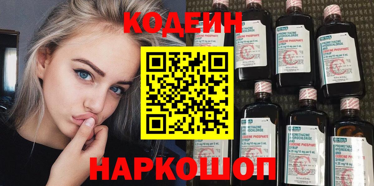 Codein напиток Lean (лин)  что такое   Кодеин Purple Drank  Артёмовский  Вход с VPN 