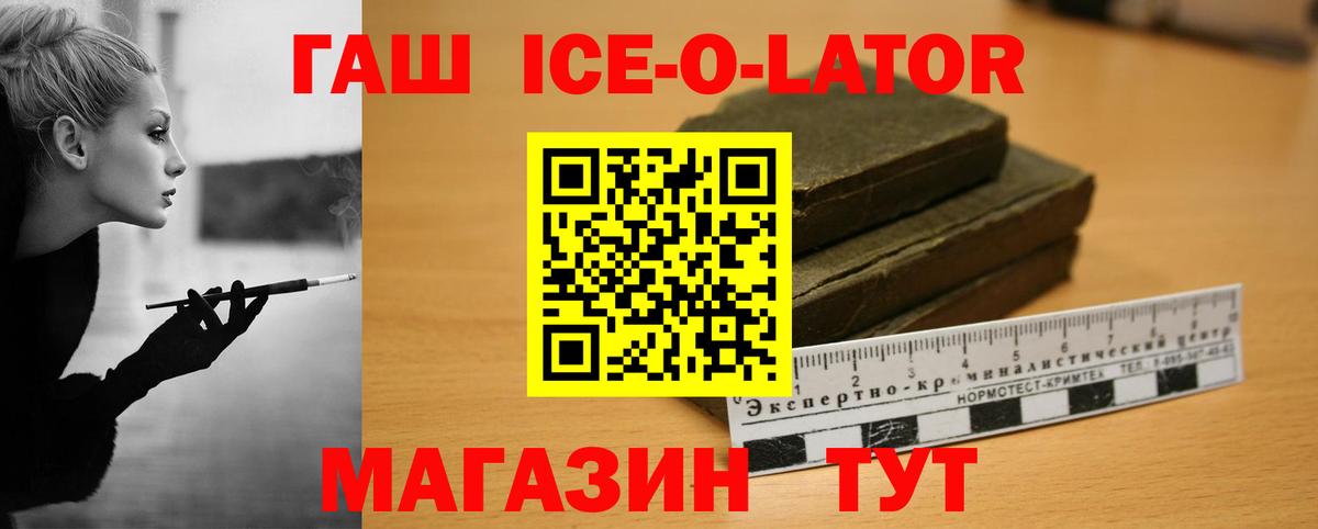 Гашиш ice o lator Артёмовский