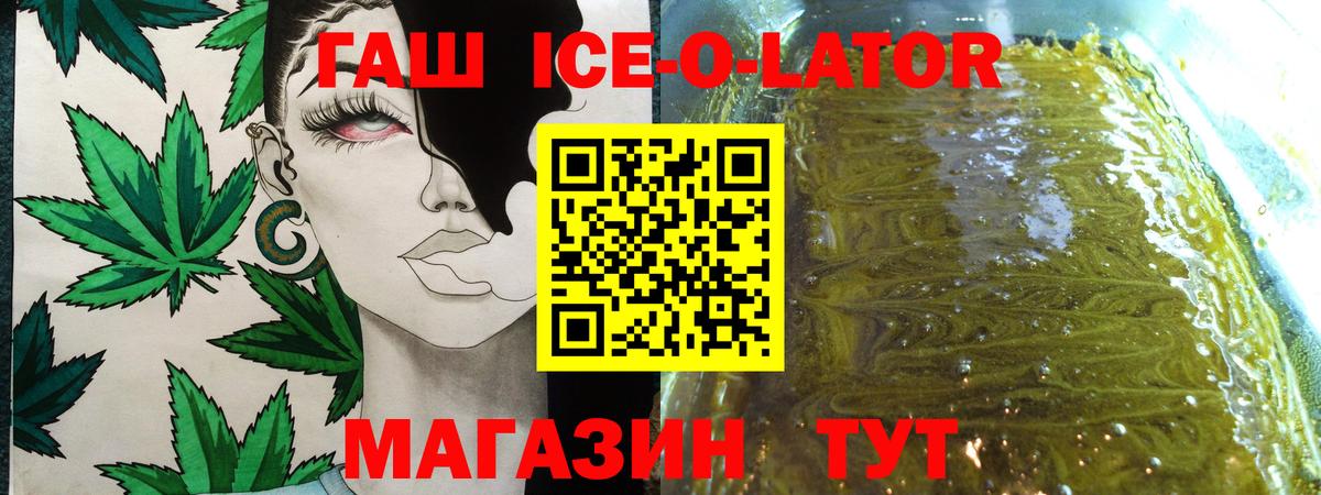 Гашиш  Вход с VPN  Артёмовский  Гашиш Ice-O-Lator 
