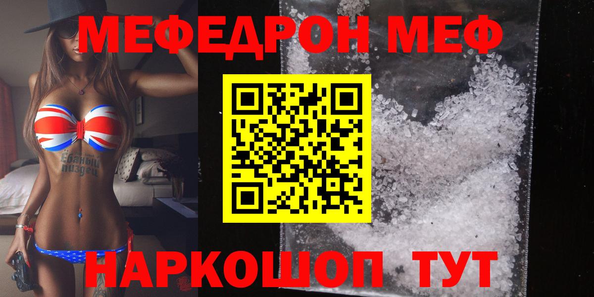 МЯУ-МЯУ 4 MMC  Вход с VPN  Мефедрон  Артёмовский  Мефедрон mephedrone 